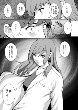 Page 113 of Chika 30m no Mitsugetsu o... 2