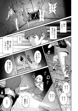 Page 163 of Chika 30m no Mitsugetsu o... 2