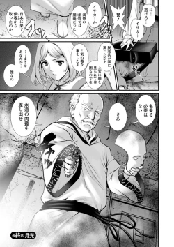 Page 165 of Chika 30m no Mitsugetsu o... 2