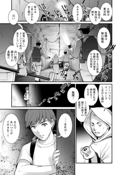 Page 43 of Chika 30m no Mitsugetsu o... 2