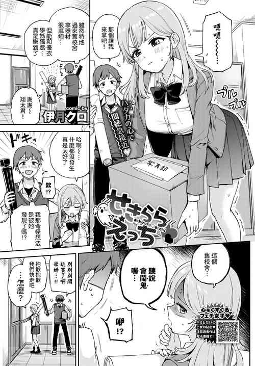 [Itsuki Kuro] Sekirara Ecchi (COMIC BAVEL 2022-06) [Chinese] [裸單騎漢化] [Digital]