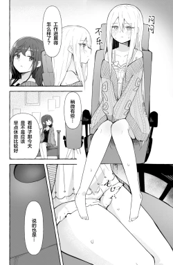 Page 5 of Mafuyu to Kanade ga H suru dake no Manga| 真冬和奏不停色色的漫画