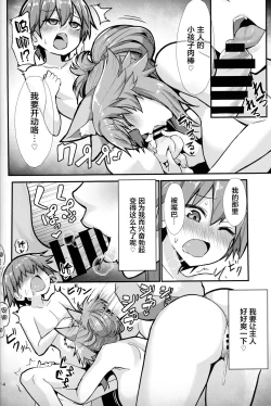 Page 14 of Ryousai Oneshota Tamamo-chan