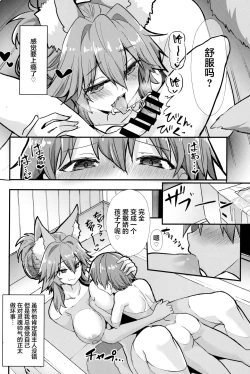 Page 16 of Ryousai Oneshota Tamamo-chan
