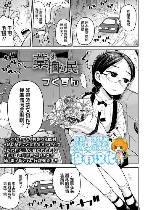 Download Wara o Mo tsukamu Min