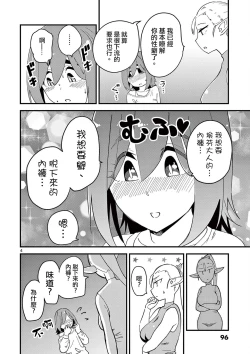 Page 5 of Ch. 5 Elf no Gohoubi! | 第5話 精靈的獎勵!