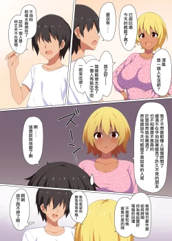 Page 3 of Yotta Hitozuma ni Oishiku Itadakarete shimatta