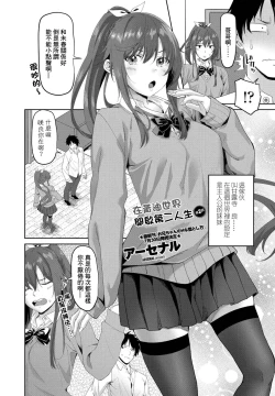 Page 2 of Eroge Sekai de Daini no Jinsei Ch. 2