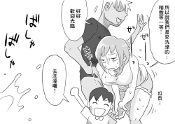 Page 3 of Ore no Yome ga Netorarete Iru!