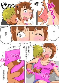 Page 10 of Ore no Yome ga Netorarete Iru!