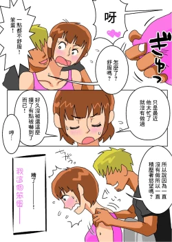 Page 11 of Ore no Yome ga Netorarete Iru!