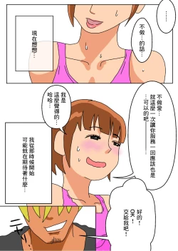 Page 13 of Ore no Yome ga Netorarete Iru!