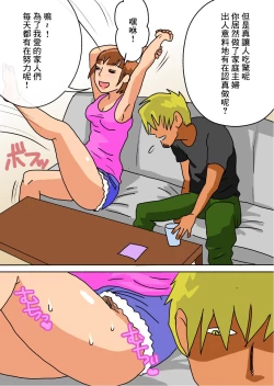 Page 6 of Ore no Yome ga Netorarete Iru!