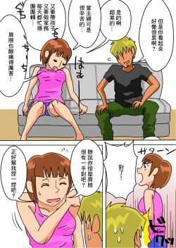 Page 7 of Ore no Yome ga Netorarete Iru!