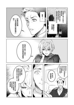 Page 14 of αJK的未婚夫竟是Ω老师这也太不得了了 01