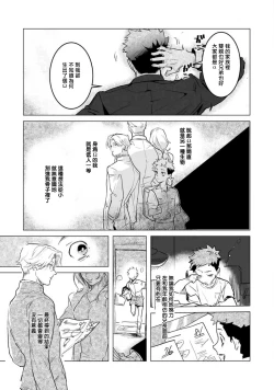 Page 17 of αJK的未婚夫竟是Ω老师这也太不得了了 01