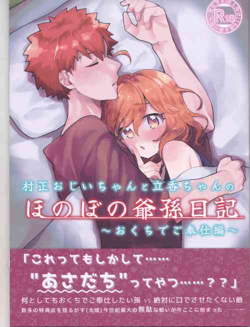 Download Muramasa Ojiichan no Honobono Jiji Mago Nikki