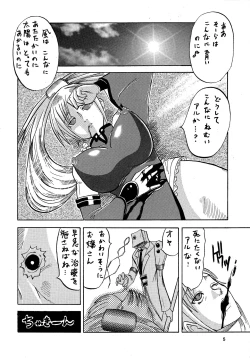 Page 5 of JAM ni Sitekureruze