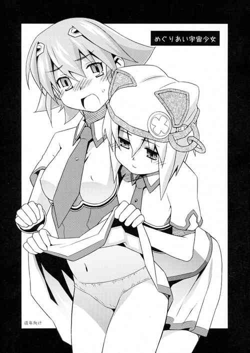 [Yoshikichiya, Naruto Stars] Meguriai Uchuu Shoujo (Sora wo Kakeru Shoujo)
