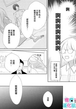 Page 20 of Kimi ni shika Bokki shinai Elite Ouji wa Mob no Watashi o Dekiai suru | 只能对你勃起×身为路人的我被优秀的王子溺爱着 1-2