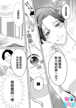 Page 41 of Kimi ni shika Bokki shinai Elite Ouji wa Mob no Watashi o Dekiai suru | 只能对你勃起×身为路人的我被优秀的王子溺爱着 1-2