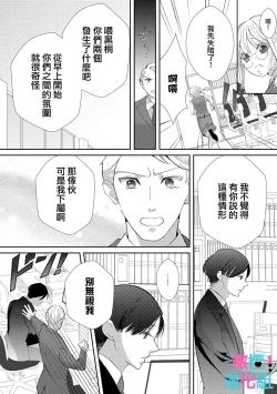 Page 59 of Kimi ni shika Bokki shinai Elite Ouji wa Mob no Watashi o Dekiai suru | 只能对你勃起×身为路人的我被优秀的王子溺爱着 1-2