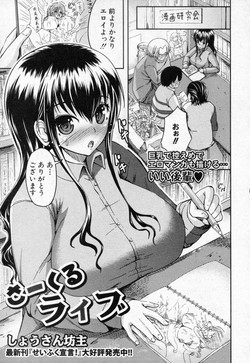 [Shousan Bouzu (Zetsubou Shiromuji)] Circle Live (COMIC Shingeki 2010-04)