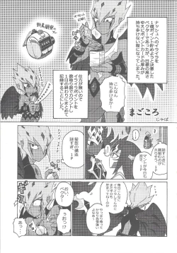 Page 4 of Haruka na Umi yori Arashi to Tomo ni