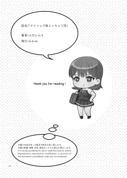 Page 21 of Naisho de Imouto to Shichau Hanashi