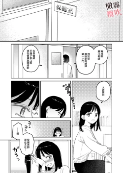 Page 21 of Junjou Yankee wa Majime Sensei o Furimukasetai | 純情不良少年期待正派老師的回眸