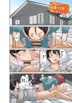 Page 234 of Kora! Anta Hahaoya o Kudoite Nani shiyou tte Iu no!