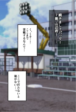 Page 75 of Fuminijirareta Danshi Yakyuubu