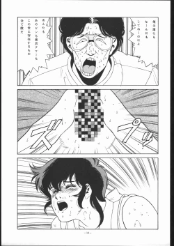 Page 18 of Maison Zankoku