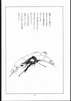 Page 47 of Maison Zankoku