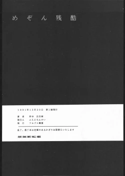 Page 85 of Maison Zankoku