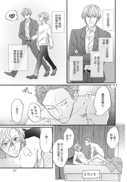 Page 109 of Shitsuke no nattenai ko ni wa | 對不服管教的人要…