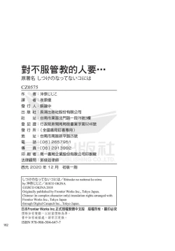 Page 164 of Shitsuke no nattenai ko ni wa | 對不服管教的人要…