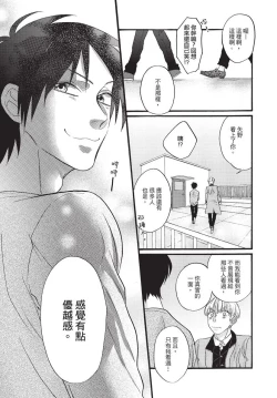 Page 93 of Shitsuke no nattenai ko ni wa | 對不服管教的人要…