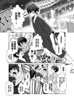 Page 108 of Torokeru Scarface | 融化的傷痕