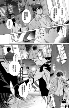 Page 10 of Torokeru Scarface | 融化的傷痕