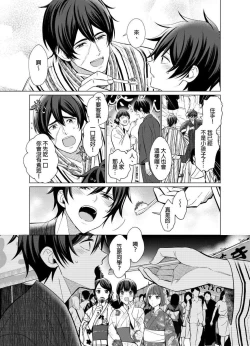 Page 110 of Torokeru Scarface | 融化的傷痕