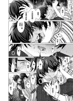 Page 121 of Torokeru Scarface | 融化的傷痕