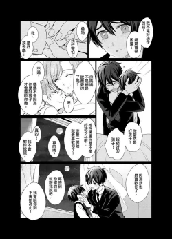 Page 133 of Torokeru Scarface | 融化的傷痕