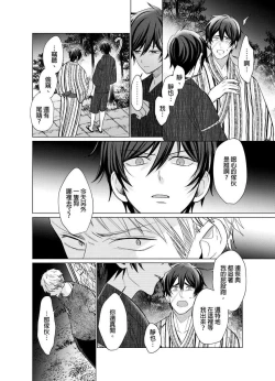 Page 137 of Torokeru Scarface | 融化的傷痕