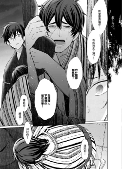 Page 142 of Torokeru Scarface | 融化的傷痕