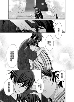 Page 144 of Torokeru Scarface | 融化的傷痕