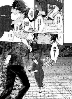 Page 146 of Torokeru Scarface | 融化的傷痕