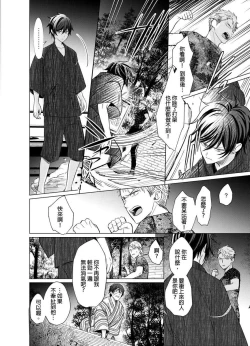 Page 147 of Torokeru Scarface | 融化的傷痕