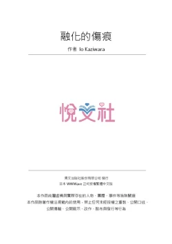 Page 156 of Torokeru Scarface | 融化的傷痕