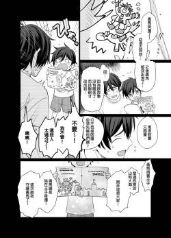 Page 163 of Torokeru Scarface | 融化的傷痕